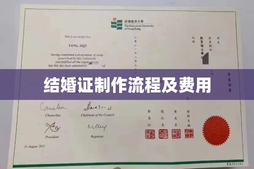 郴州结婚证制作流程及费用